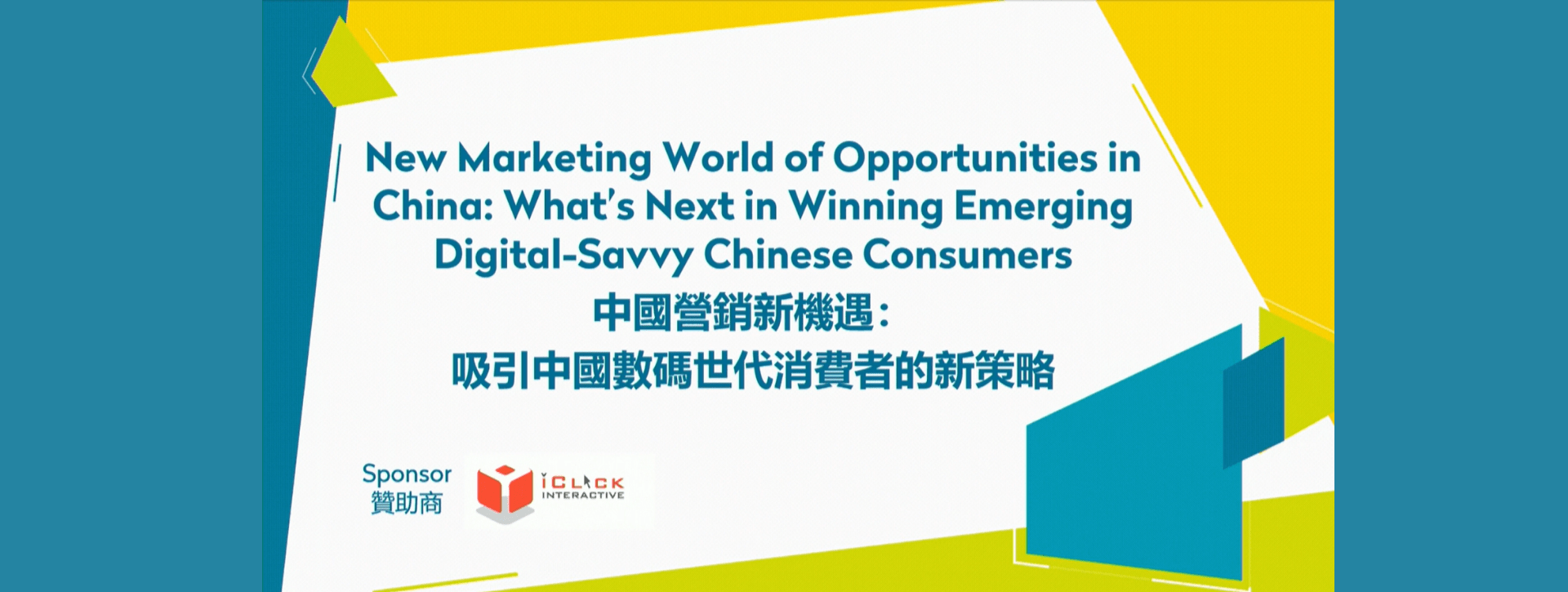 iClick’s Exclusive Digital Marketing Workshop at MarketingPulse ONLINE 2021