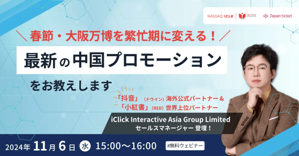 Event Recap: Engaging Inbound Chinese Travelers in Japan!